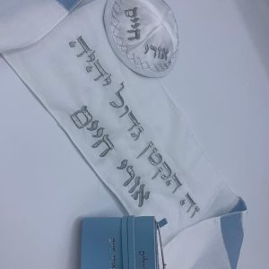סט לתינוק לברית
