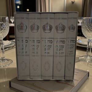 מחזורים לחגים עבודת ה׳