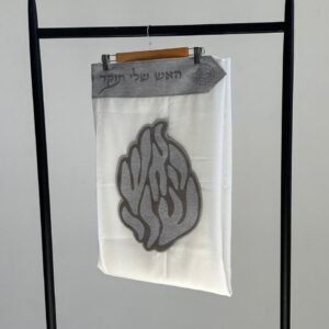 טלית האש שלי חיתוכים בלייזר