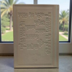סידור לגבר